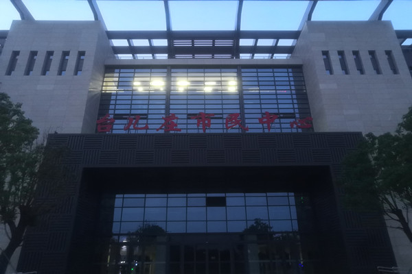 喜報！熱烈祝賀臺兒莊市民中心能耗監測項目順利通過驗收！(圖2)